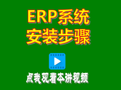 企管王工廠(chǎng)生產(chǎn)管理系統(tǒng)erp軟件免費(fèi)版安裝步驟方法演示
